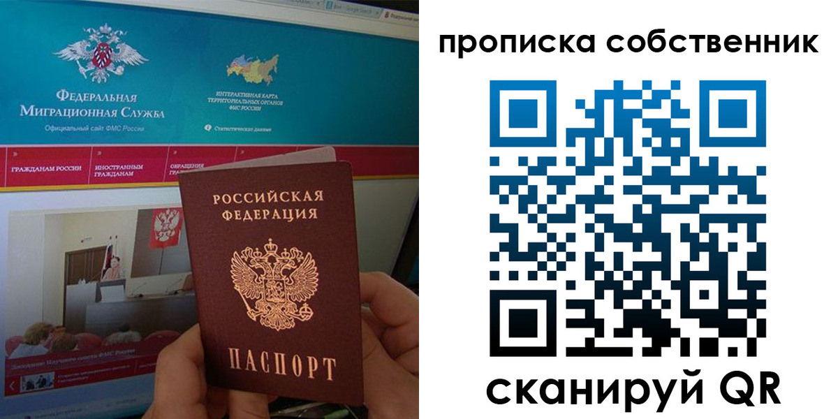 прописка в квартире в Новокузнецке