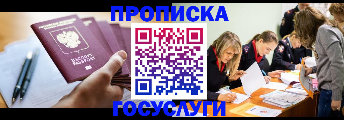 прописка для работы в Новокузнецке