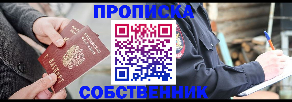 временная регистрация недорого в Новокузнецке