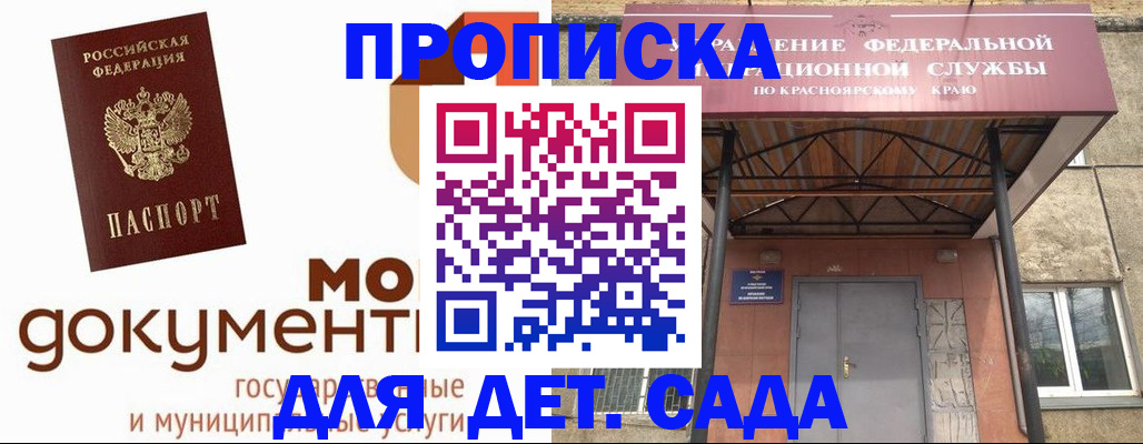 прописка гарантия в Новокузнецке