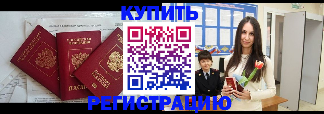 прописка для военкомата в Новокузнецке