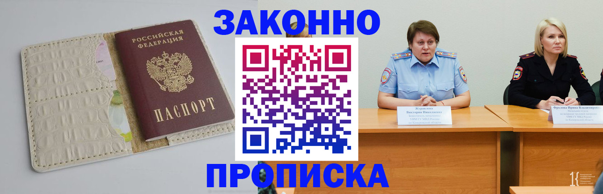 прописка паспорт в Новокузнецке