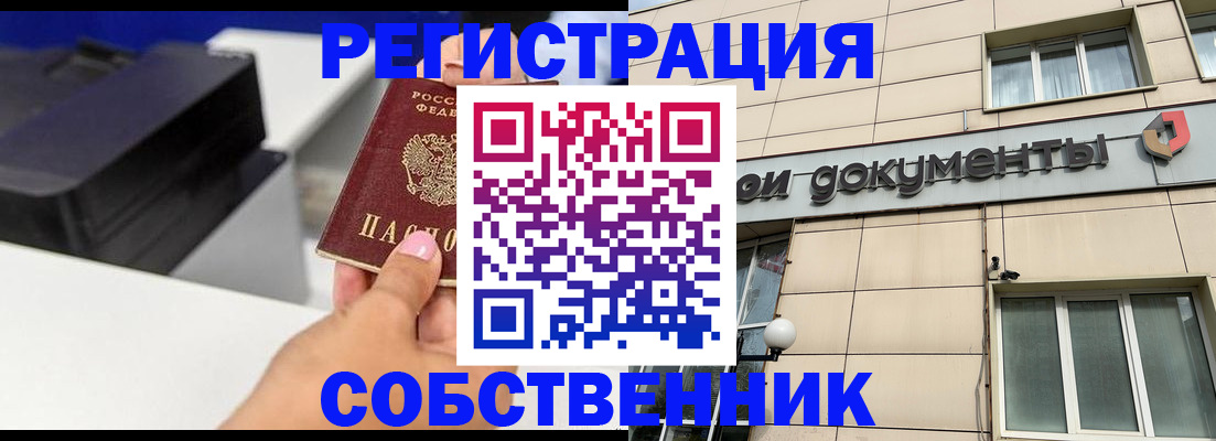 прописка в квартире в Новокузнецке