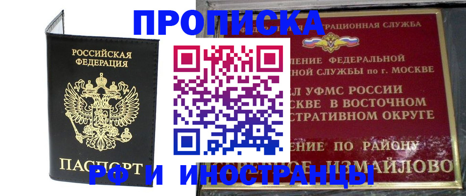 прописка иностранных граждан в Новокузнецке
