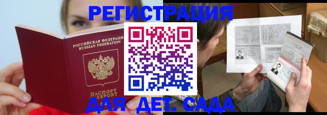 прописка регистрация в Новокузнецке
