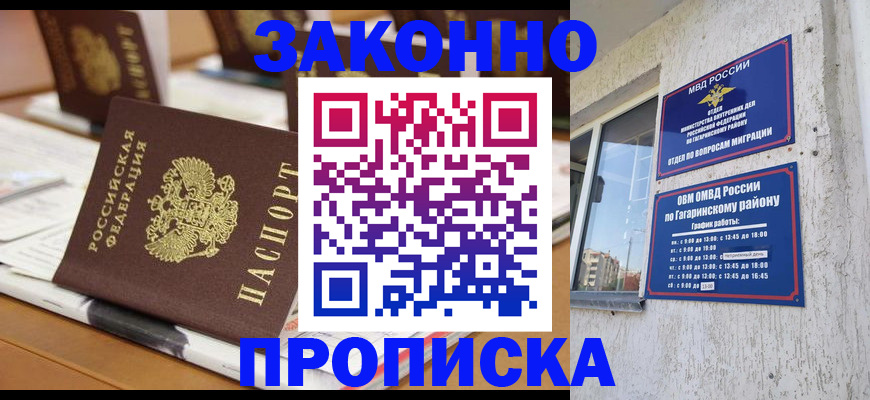 временная регистрация надежно в Новокузнецке