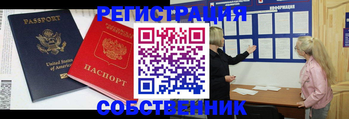 временная регистрация в квартире в Новокузнецке